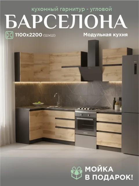 Кухонный гарнитур угловой со столешницей, мойкой и сифоном в подарок размер 110х220 см, цвет: Венге/Дуб вотан